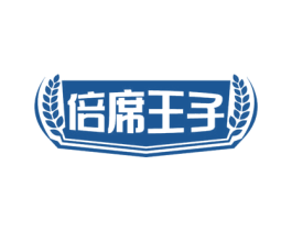 倍席王子 商标图样