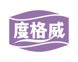 度格威 商标图样