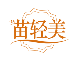 苗轻美 商标图样