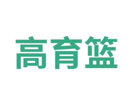 高育篮 商标图样