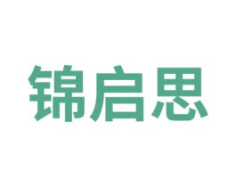锦启思 商标图样