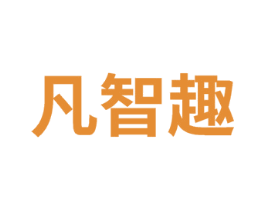 凡智趣 商标图样