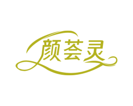 颜荟灵 商标图样