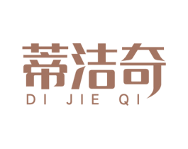 蒂洁奇 商标图样