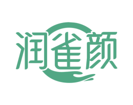 润雀颜 商标图样