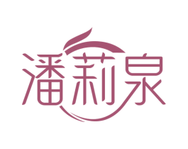 潘莉泉 商标图样