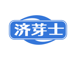 济芽士 商标图样