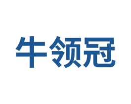 牛领冠 商标图样