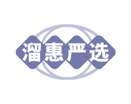 溜惠严选 商标图样