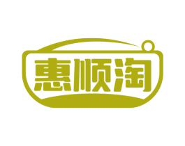 惠顺淘 商标图样