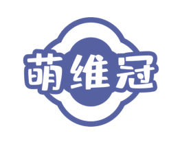 萌维冠 商标图样