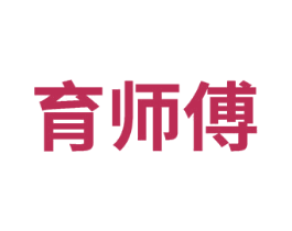 育师傅 商标图样