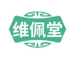 维佩堂 商标图样