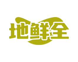 地鲜全 商标图样