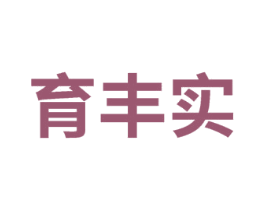 育丰实 商标图样