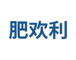 肥欢利 商标图样