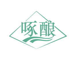 啄酿 商标图样