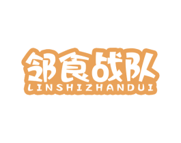 邻食战队 商标图样