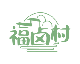 福卤村 商标图样