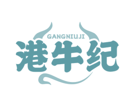 港牛纪 商标图样