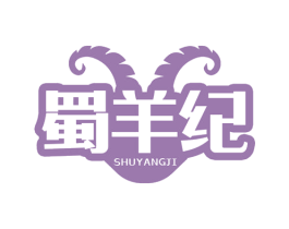 蜀羊纪 商标图样