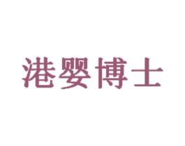 港婴博士 商标图样