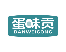 蛋味贡 商标图样
