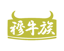 穆牛族 商标图样
