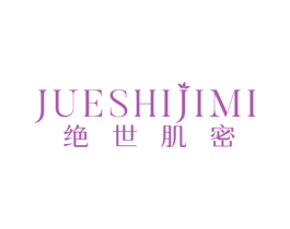 绝世肌密 商标图样