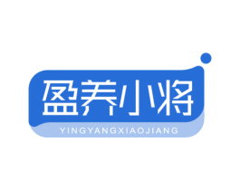 盈养小将 商标图样