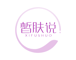 皙肤说 商标图样
