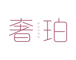 奢珀 商标图样