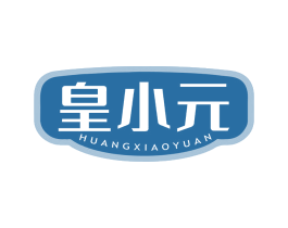皇小元 商标图样
