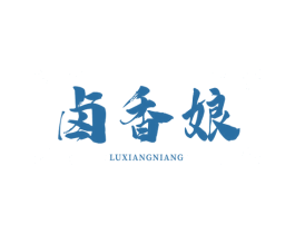 卤香娘 商标图样