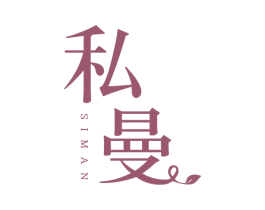 私曼 商标图样