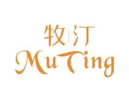 牧汀 商标图样