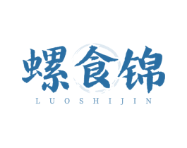 螺食锦 商标图样