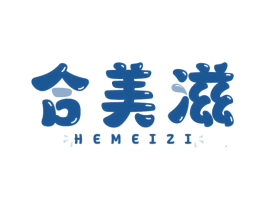 合美滋 商标图样