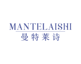 曼特莱诗 商标图样