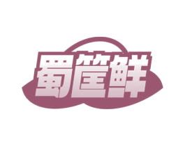 蜀筐鲜 商标图样