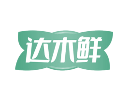 达木鲜 商标图样