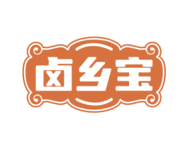 卤乡宝 商标图样