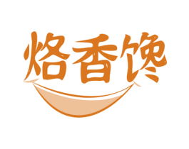 烙香馋 商标图样