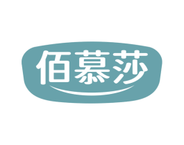 佰慕莎 商标图样