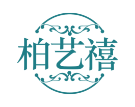 柏艺禧 商标图样