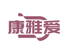 康雅爱 商标图样