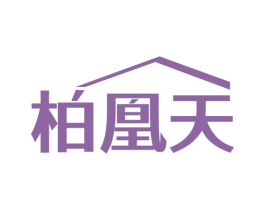 柏凰天 商标图样