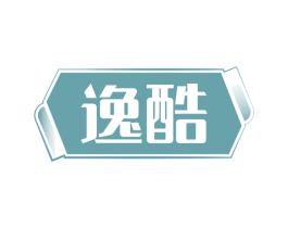 逸酷 商标图样