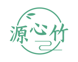源心竹 商标图样