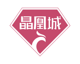 晶凰城 商标图样